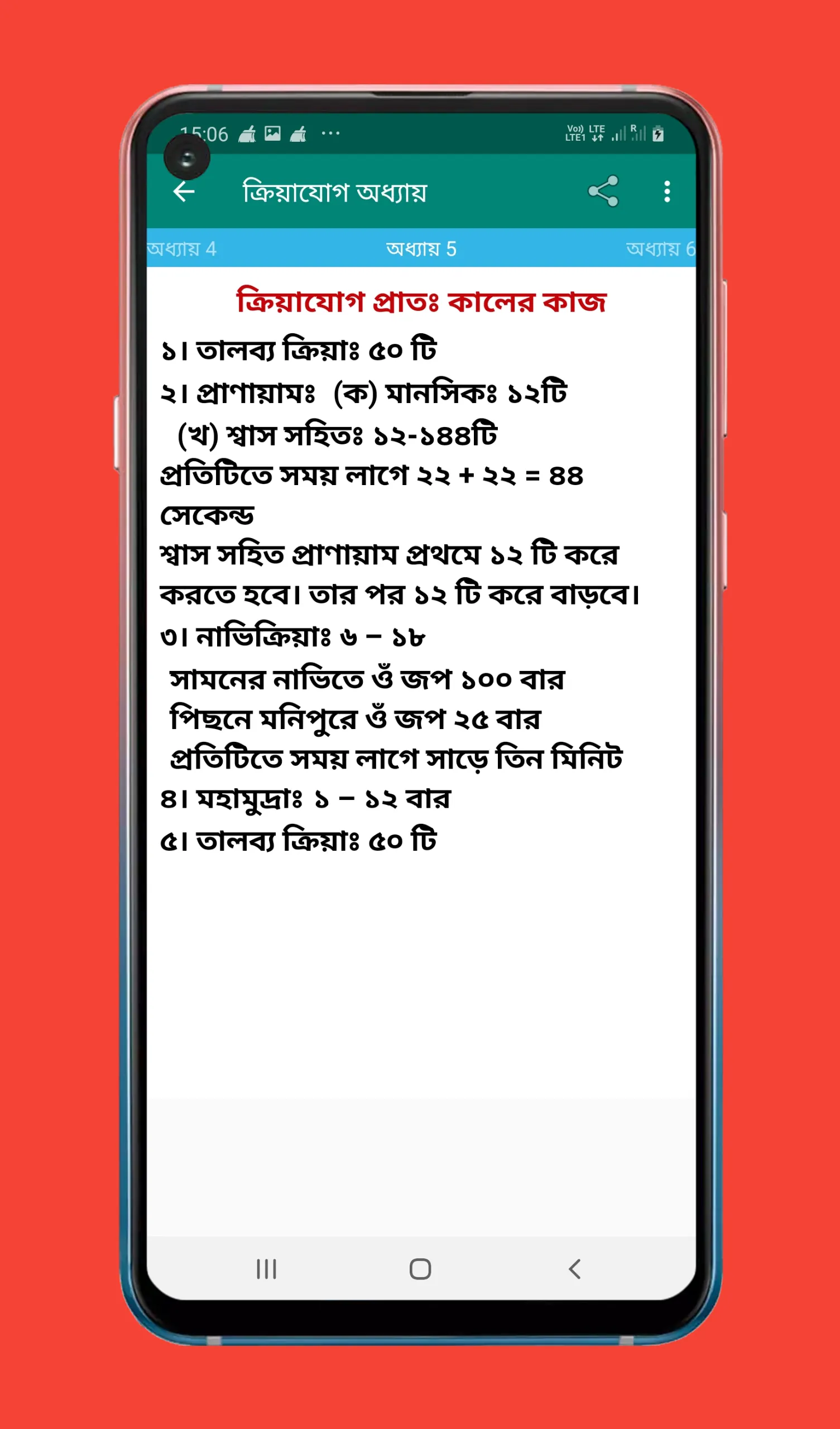 Kriya Yoga ক্রিয়া যোগ | Indus Appstore | Screenshot