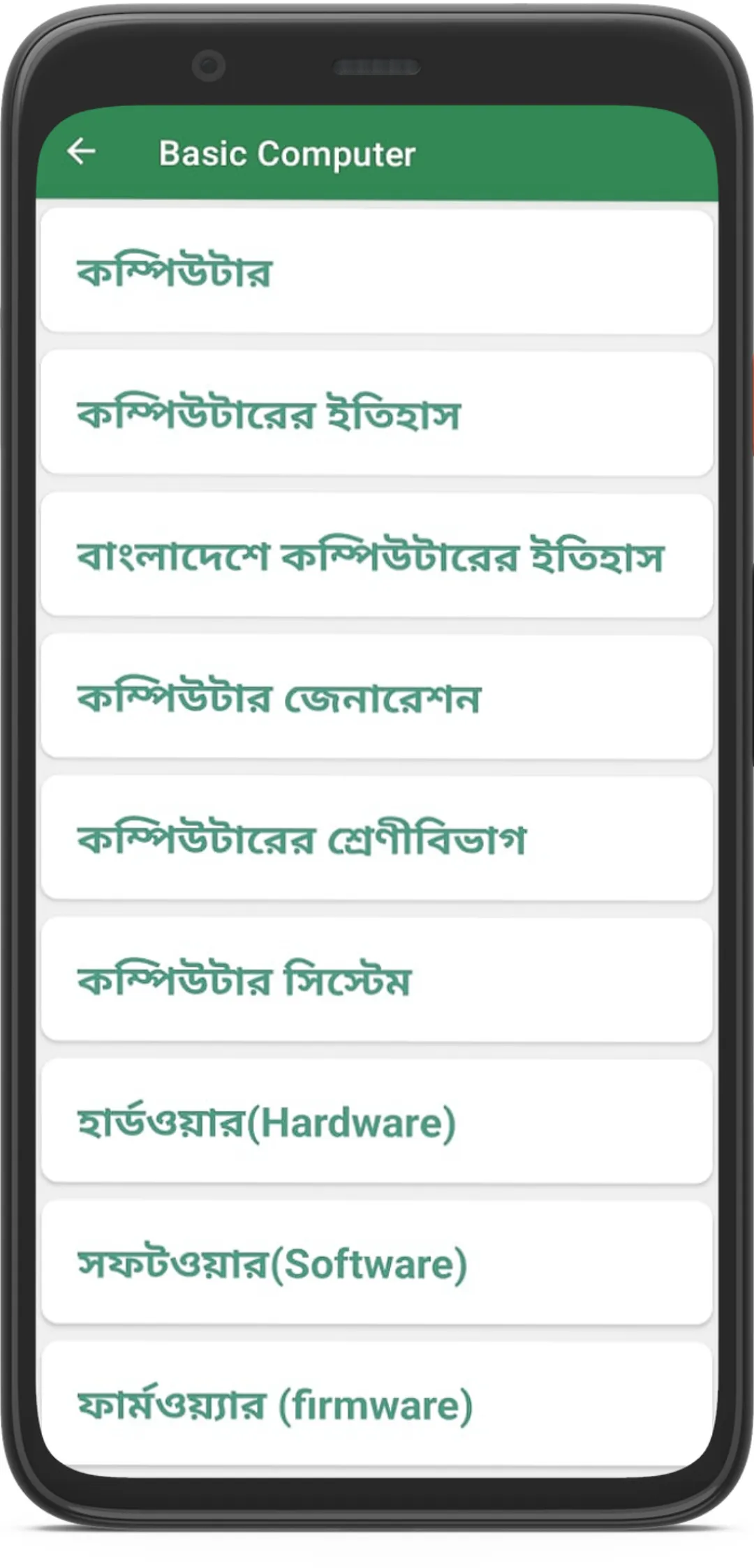 কম্পিউটার অফিস অ্যাপ্লিকেশন | Indus Appstore | Screenshot