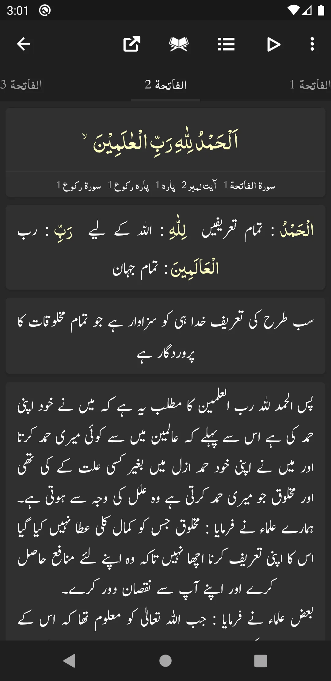 Tafseer al-Qurtubi | Indus Appstore | Screenshot