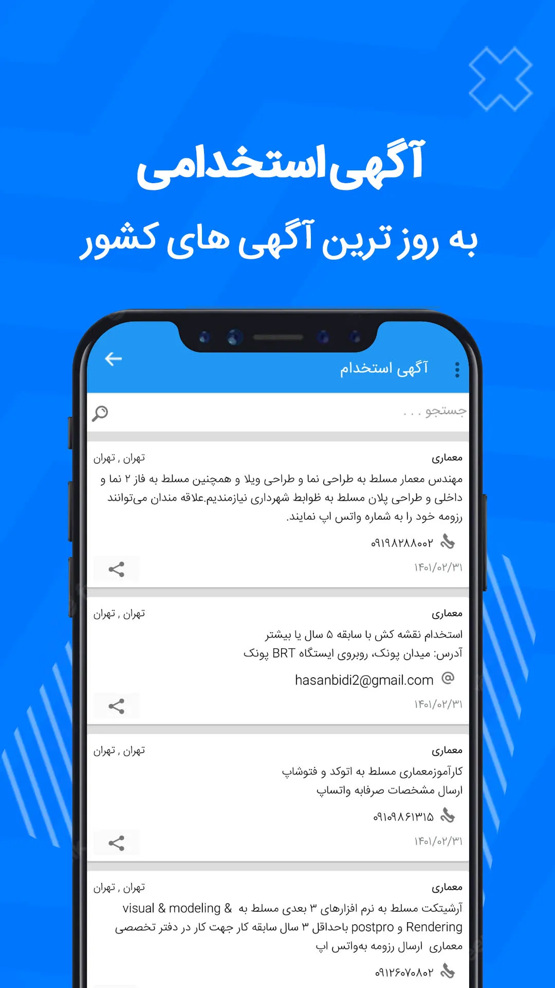 دستیار مهندس (عمران و معماری) | Indus Appstore | Screenshot