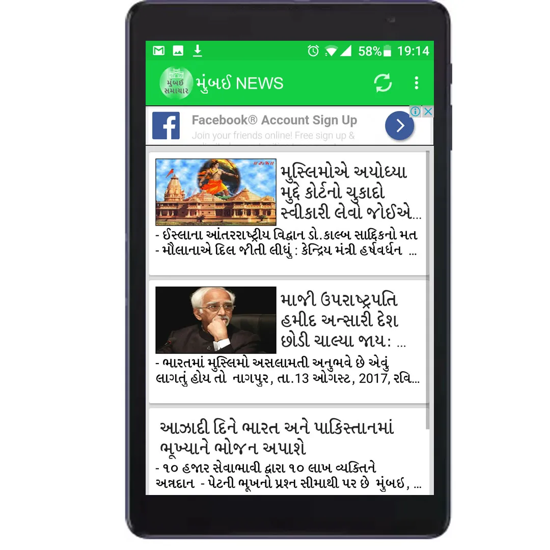 મુંબઈ ગુજરાતી સમાચાર | Indus Appstore | Screenshot