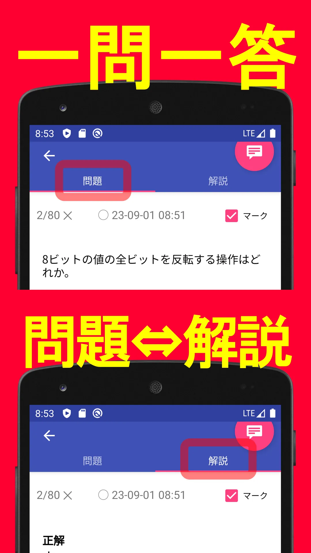 2024年版 ��応用情報技術者試験問題集Lite(全問解説) | Indus Appstore | Screenshot