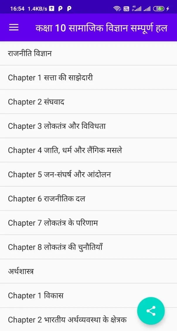 कक्षा 10 सामाजिक विज्ञान (Soci | Indus Appstore | Screenshot