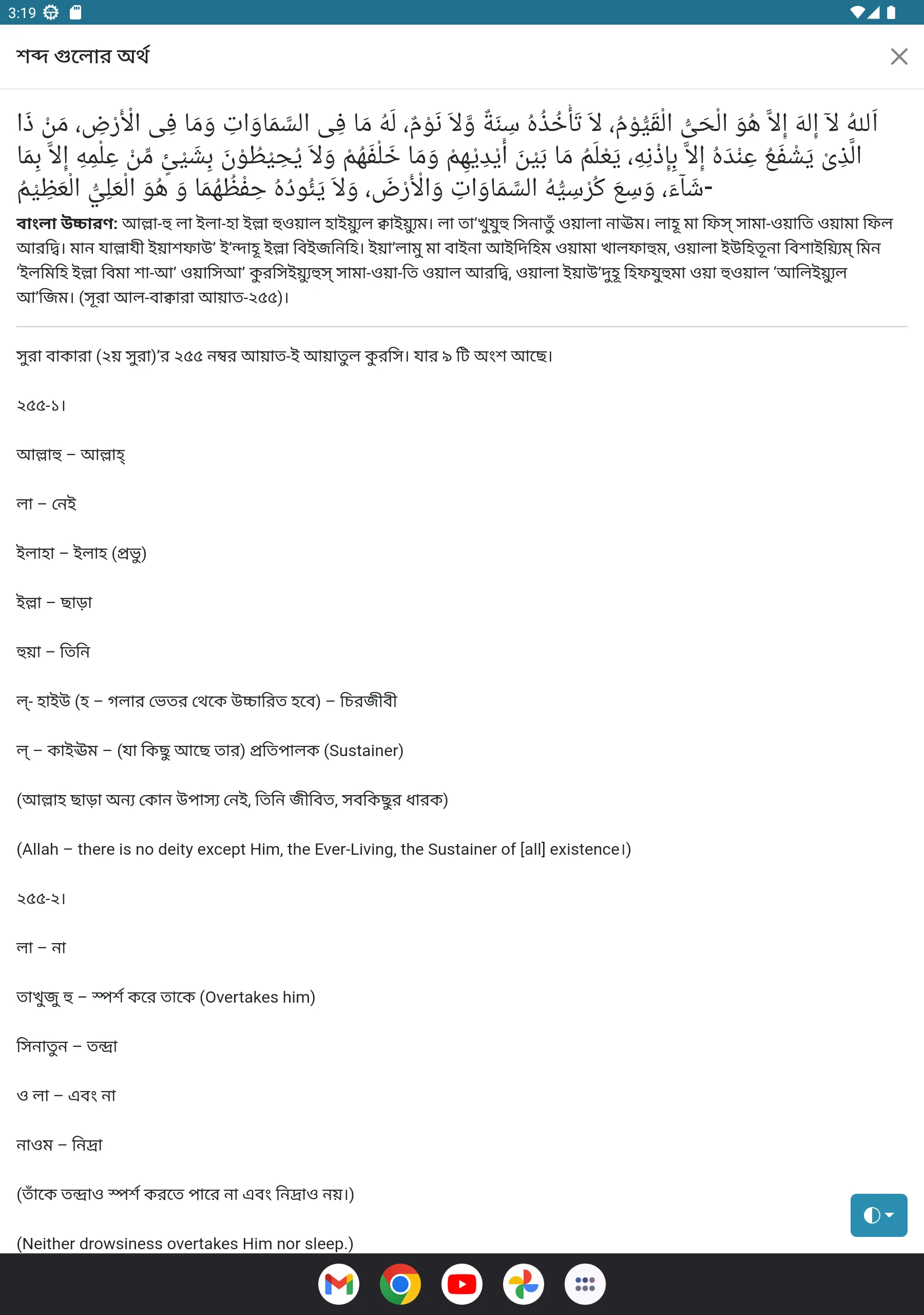 আয়াতুল কুরসি - Ayatul Kursi | Indus Appstore | Screenshot