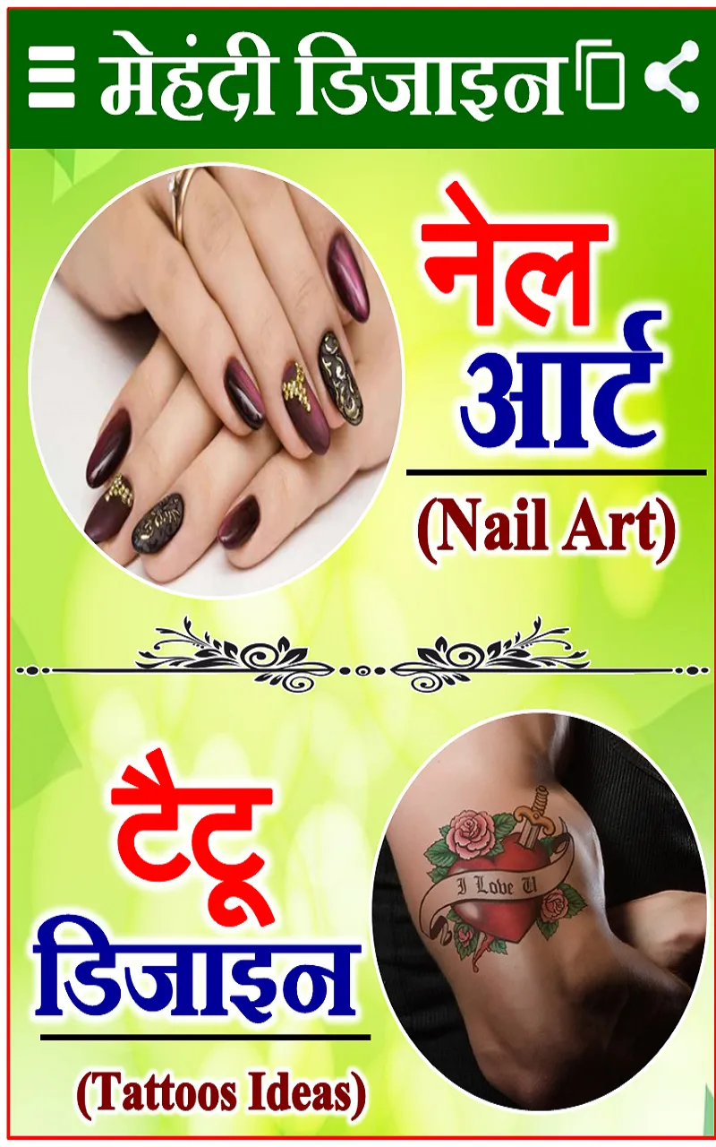 Mehndi Designs मेहंदी डिज़ाइन | Indus Appstore | Screenshot