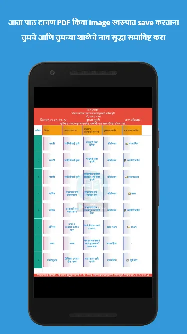 पाठ टाचण - Path Tachan - Setu | Indus Appstore | Screenshot