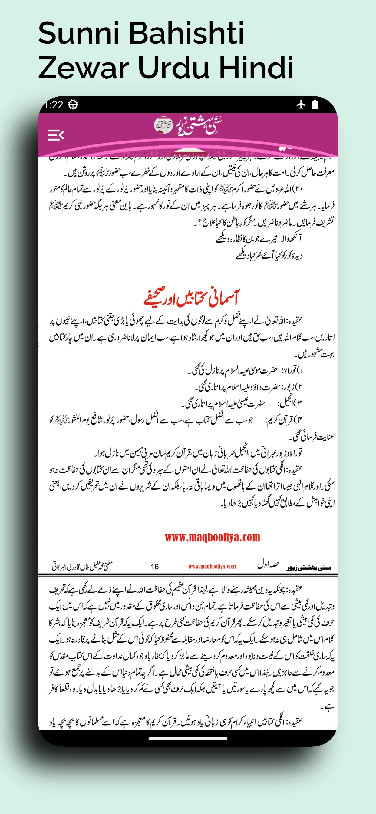 Sunni Bahishti Zewar UrduHindi | Indus Appstore | Screenshot