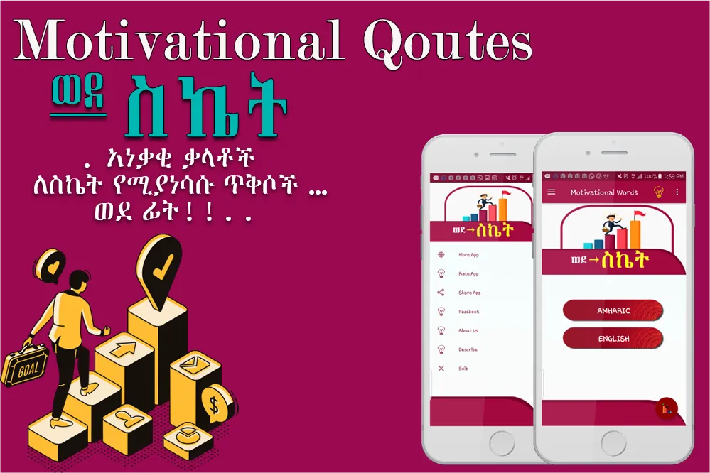 Motivational Quotes Ethiopian | Indus Appstore | Screenshot