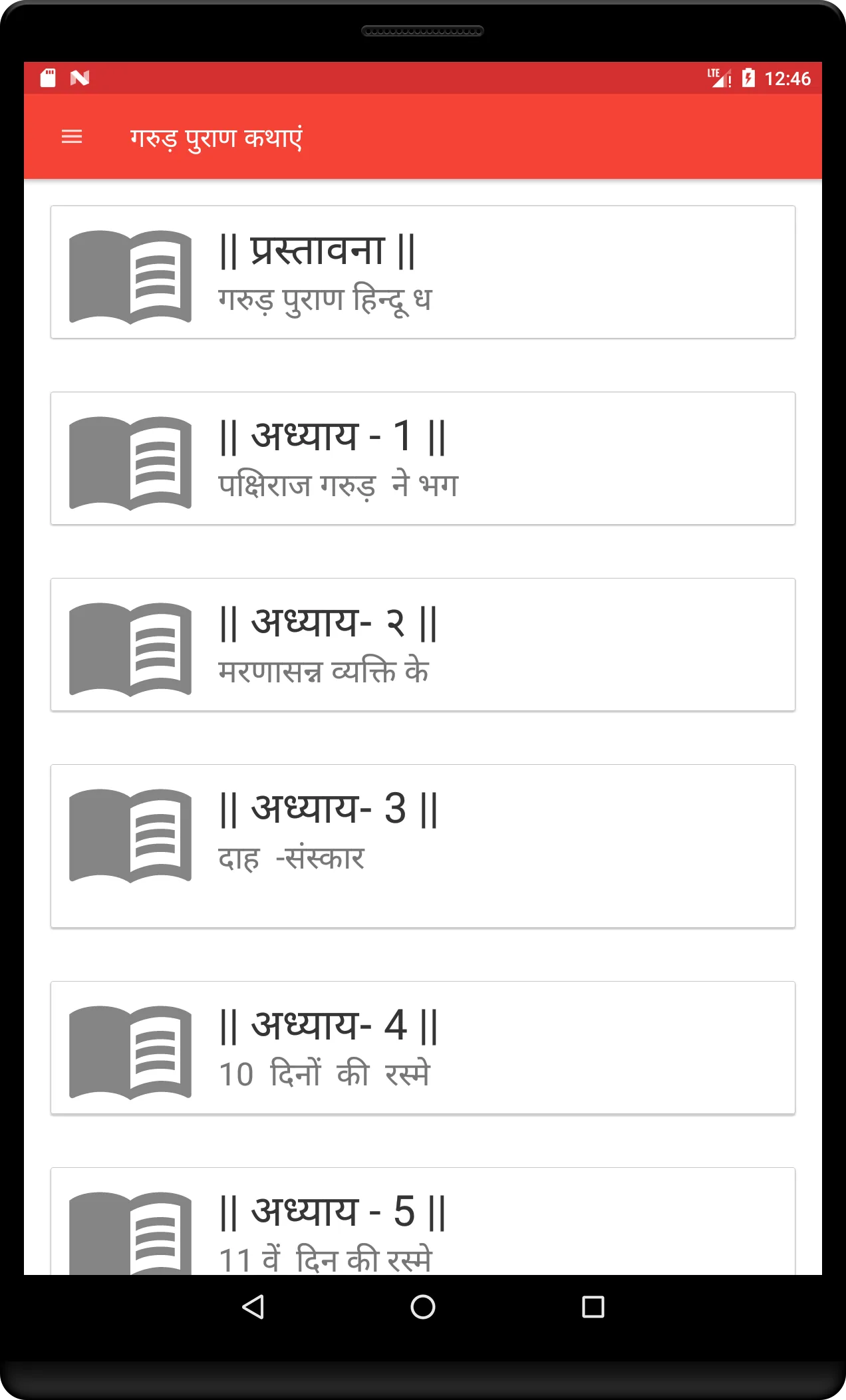 Garud Puran (गरुड़ पुराण- हिंद | Indus Appstore | Screenshot