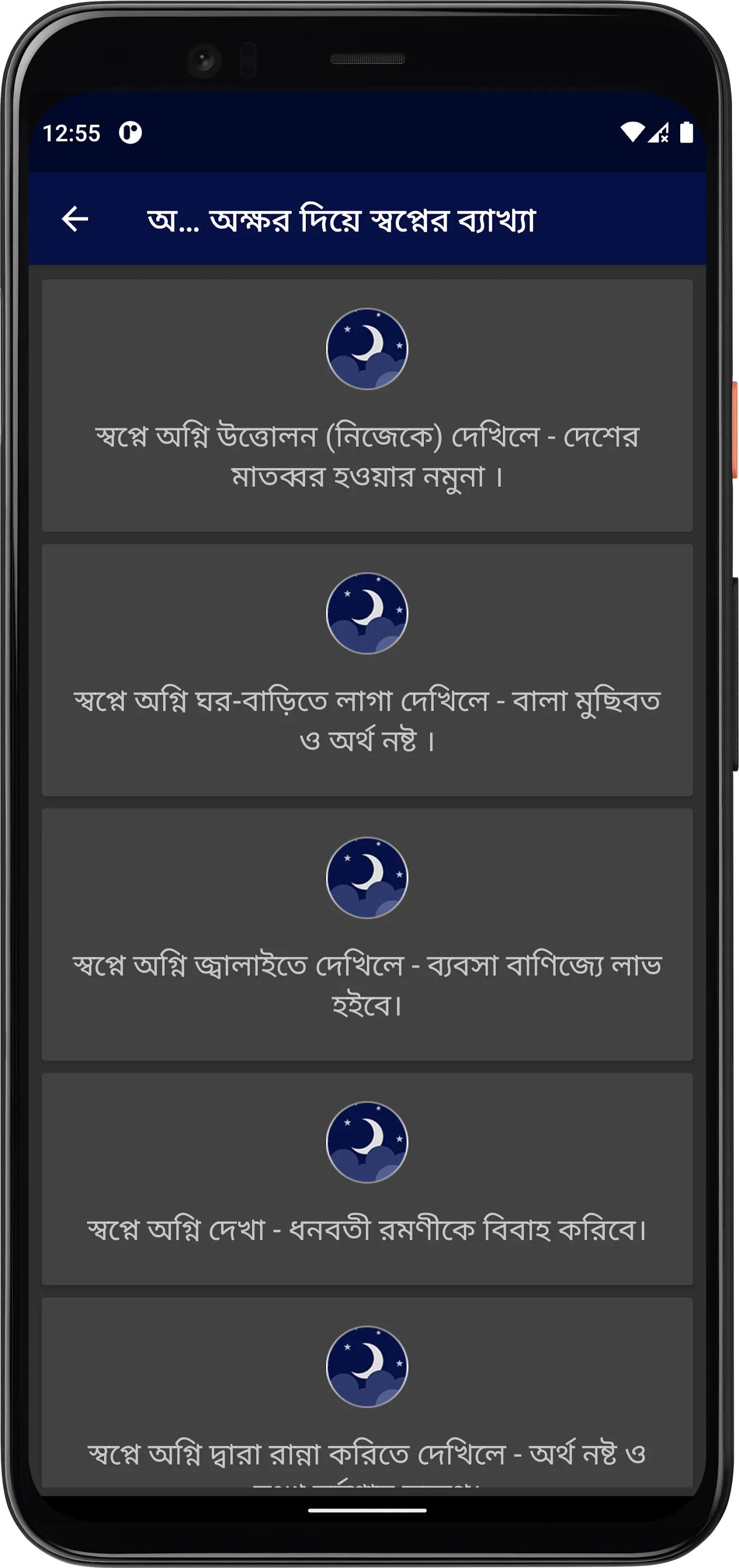 সোলেমানি খাবনামা | Indus Appstore | Screenshot