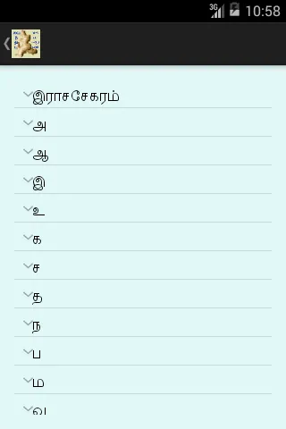 வைத்திய கைமுறைகள் | Indus Appstore | Screenshot