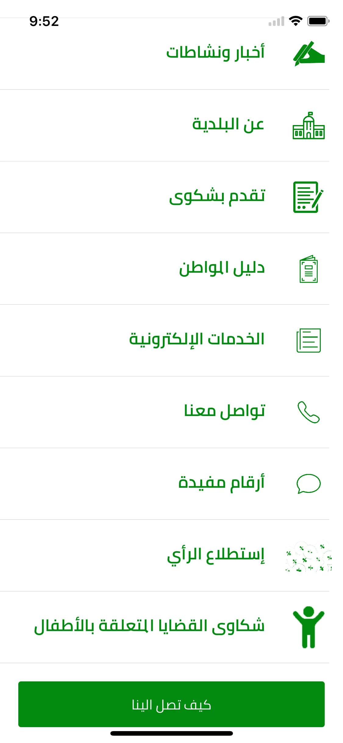 Kab Elias Municipality-بلدية ق | Indus Appstore | Screenshot