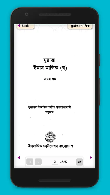 মুয়াত্��তা ইমাম মালিক muyatta im | Indus Appstore | Screenshot