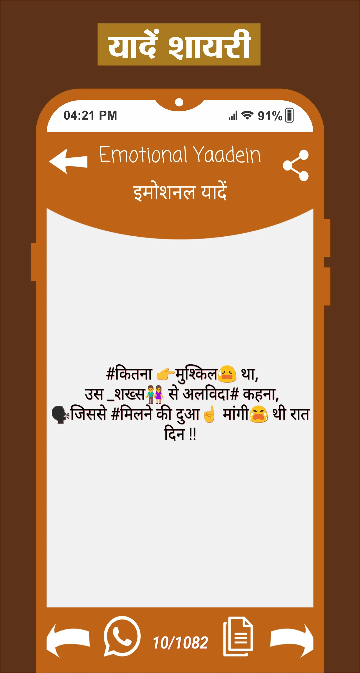 Yaade Shayari - पुरानी यादें | Indus Appstore | Screenshot