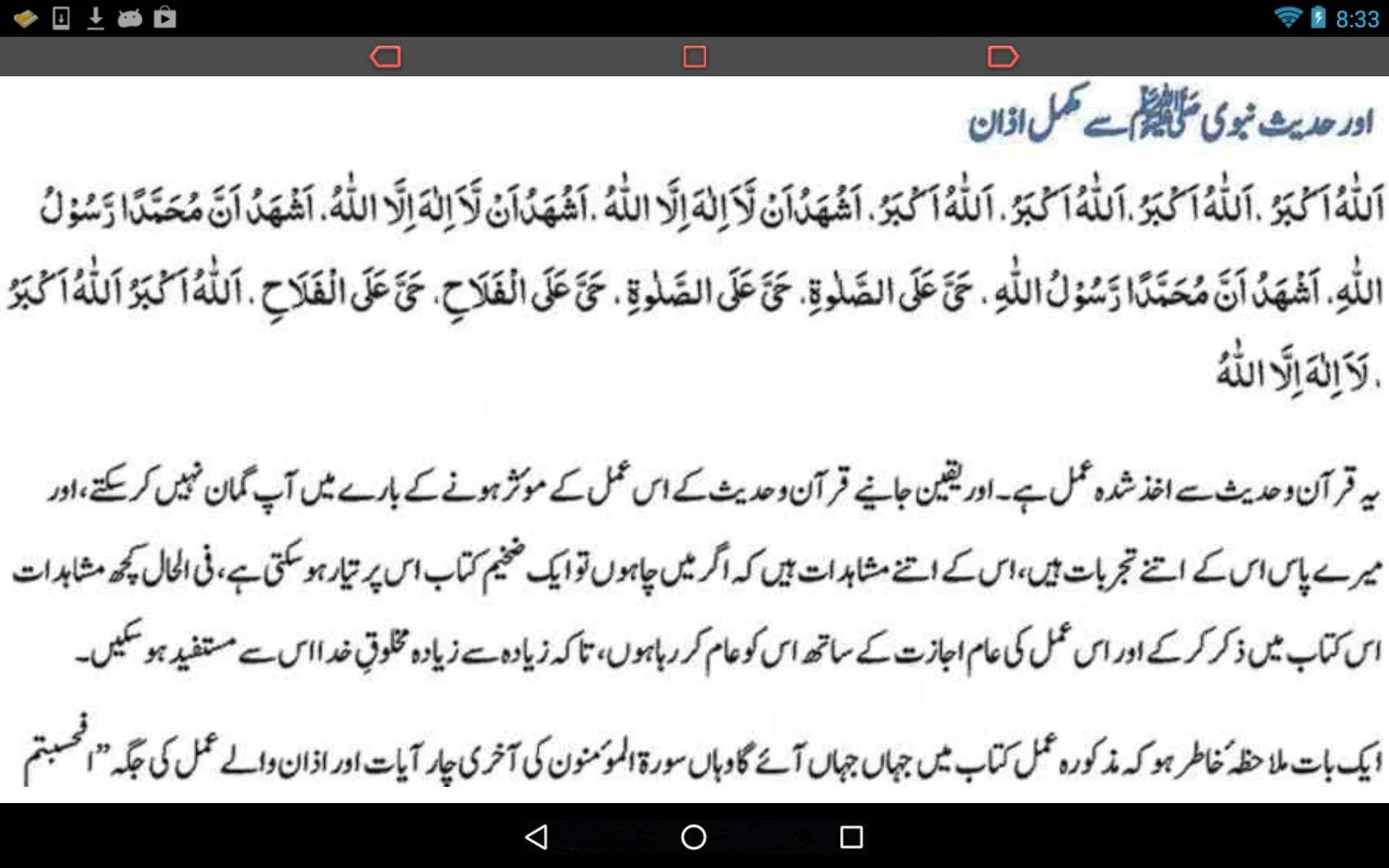 Afahasibtum dua & Azan wazeefa | Indus Appstore | Screenshot