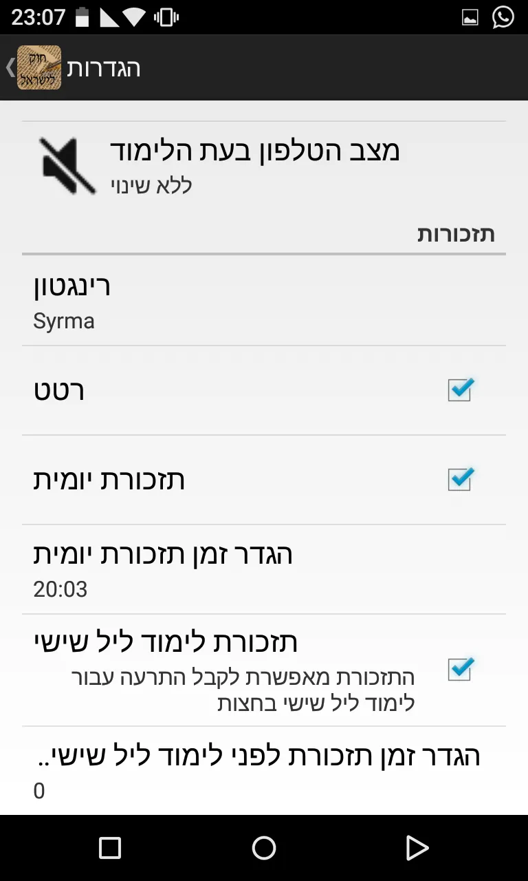 חוק לישראל - Hok Leisrael | Indus Appstore | Screenshot