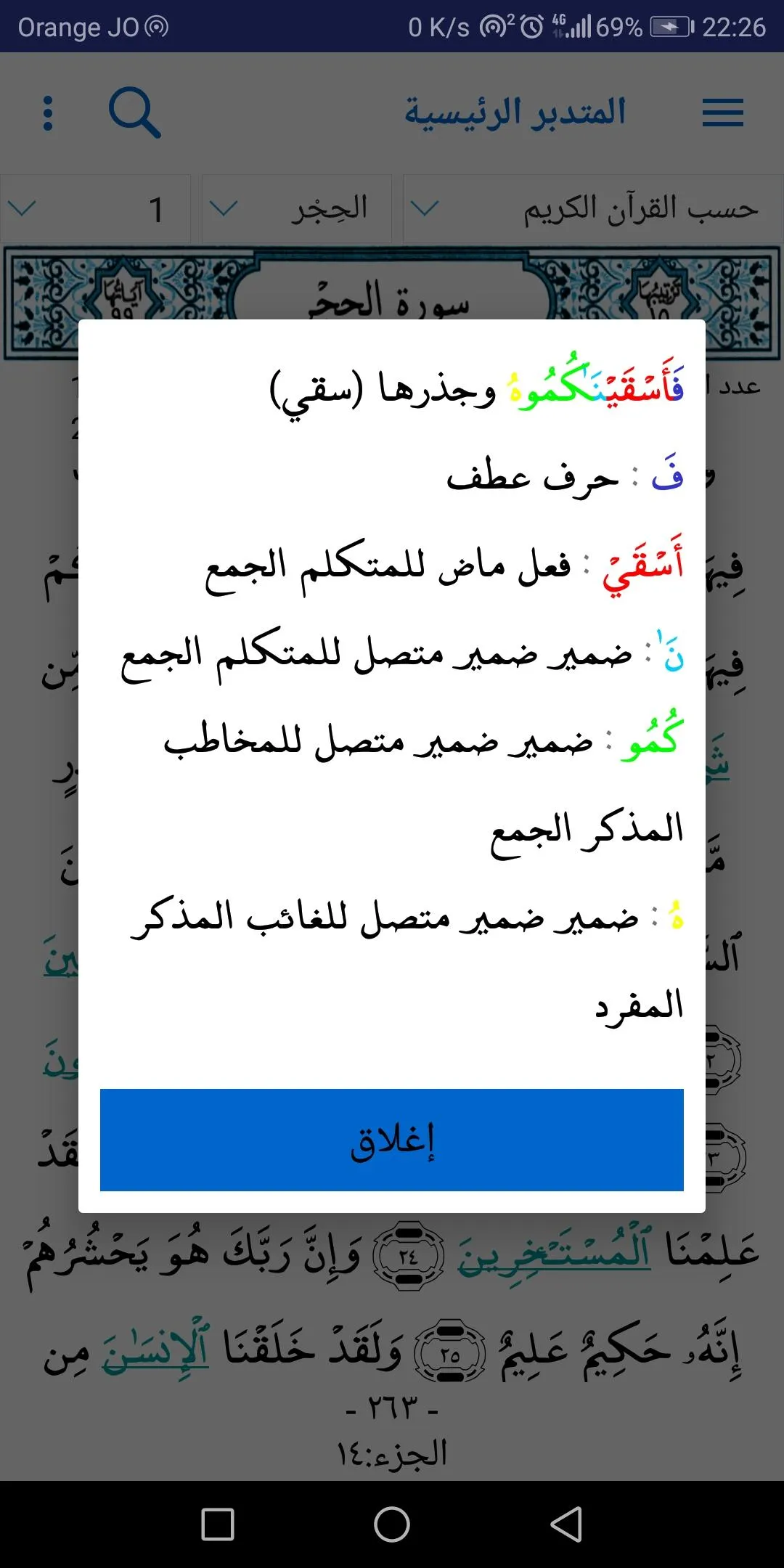 المتدبر القرآني | Indus Appstore | Screenshot