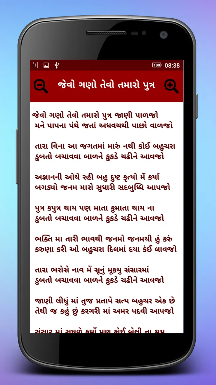 Anand No Garbo - Gujarati | Indus Appstore | Screenshot