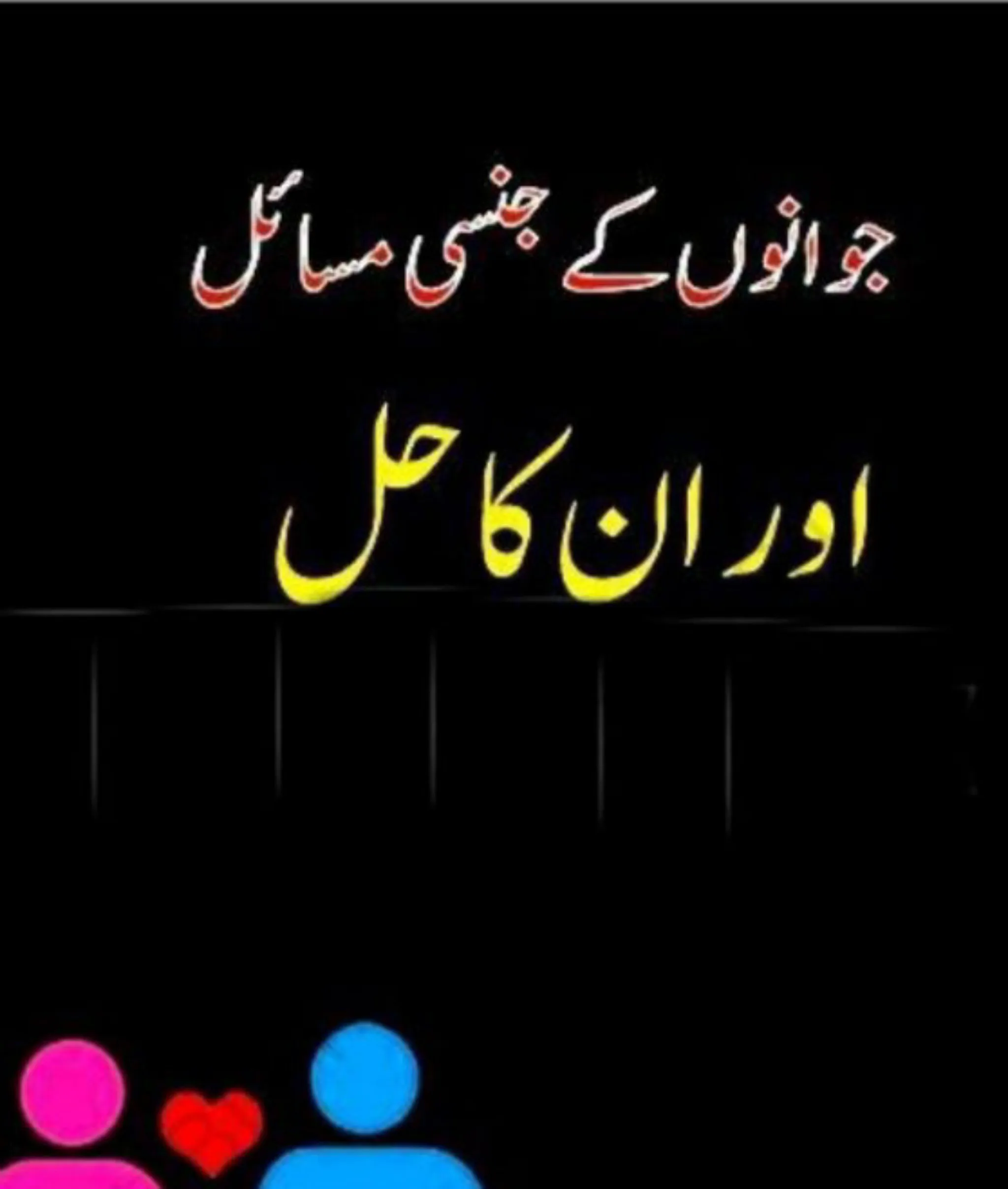Mardana Kamzori Ka ilaj Urdu | Indus Appstore | Screenshot