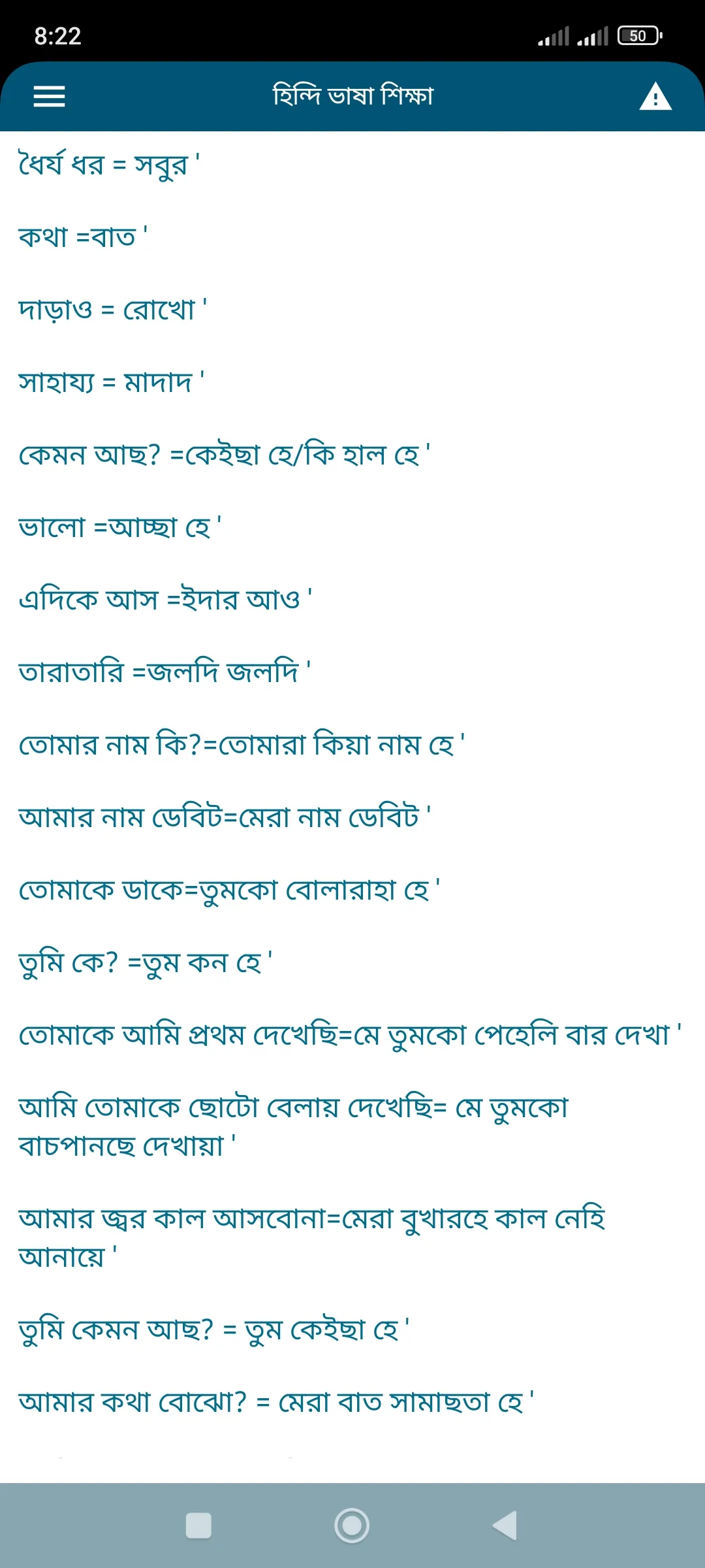 বাংলা থেকে হিন্দি ভাষা শিক্ষা | Indus Appstore | Screenshot