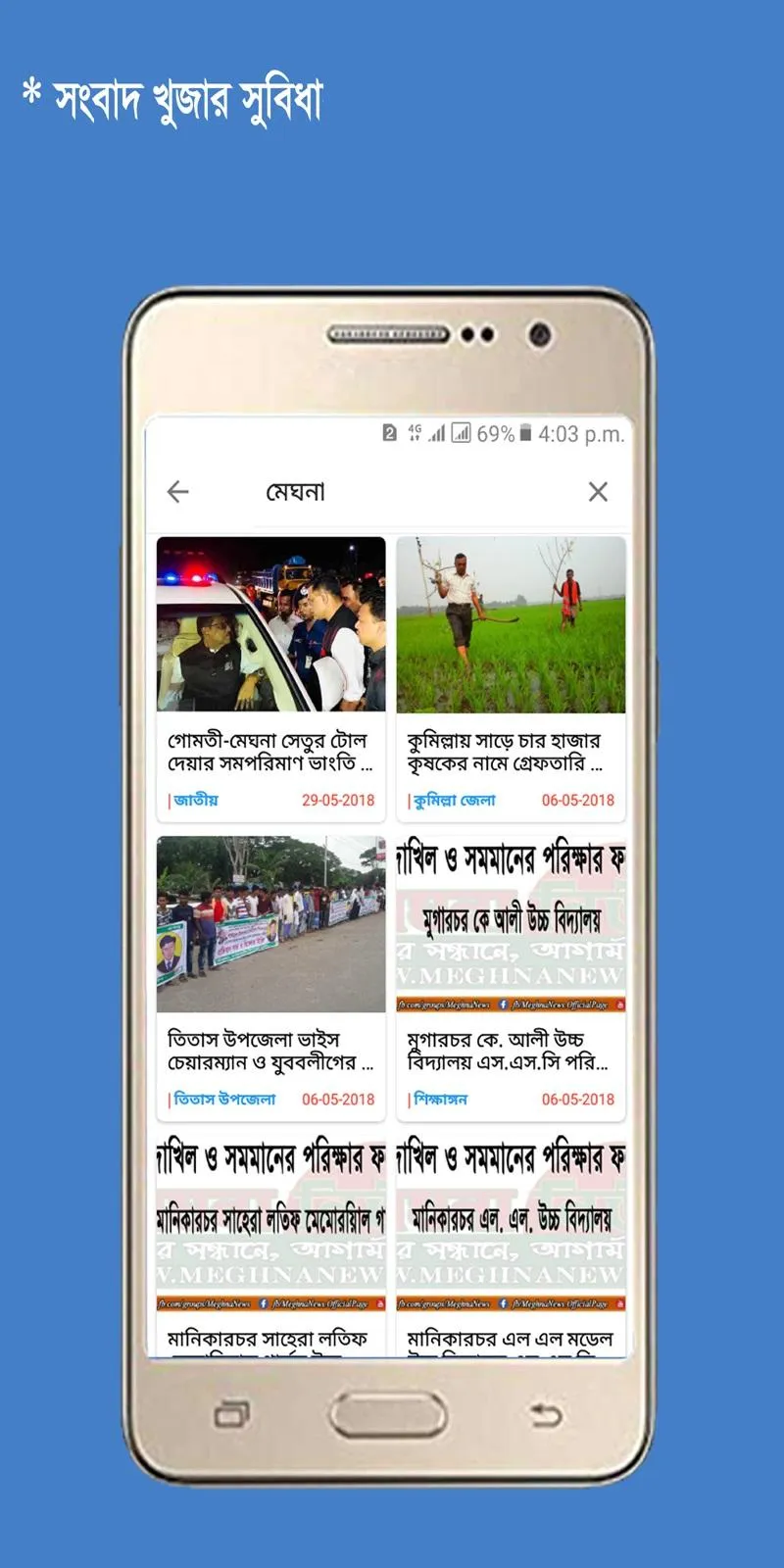 Meghna News | Indus Appstore | Screenshot