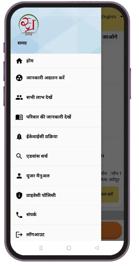 MP Samagra | Indus Appstore | Screenshot