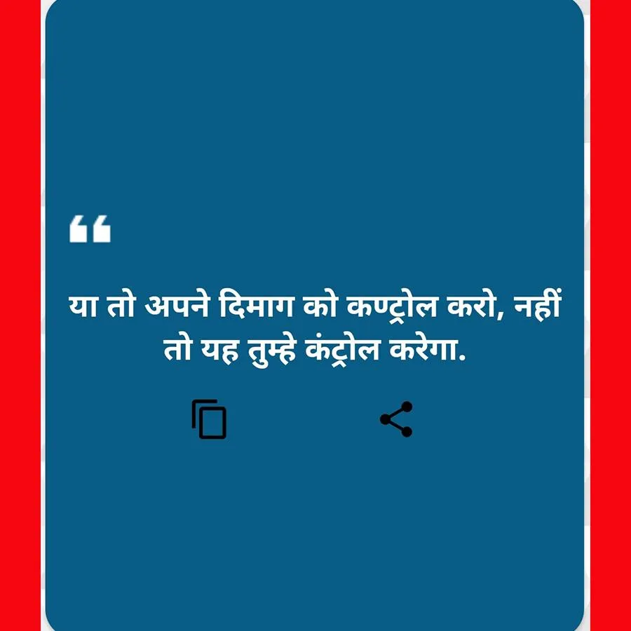 Hindi Motivational Quotes | Indus Appstore | Screenshot