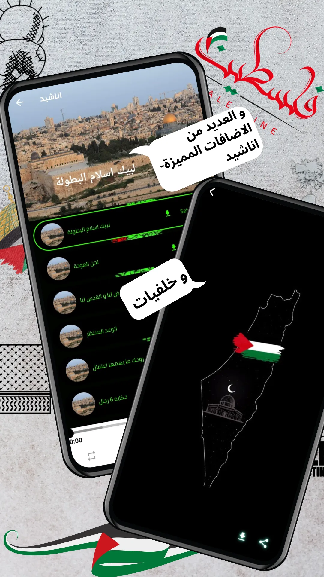 Palestinian songs اغاني فلسطين | Indus Appstore | Screenshot