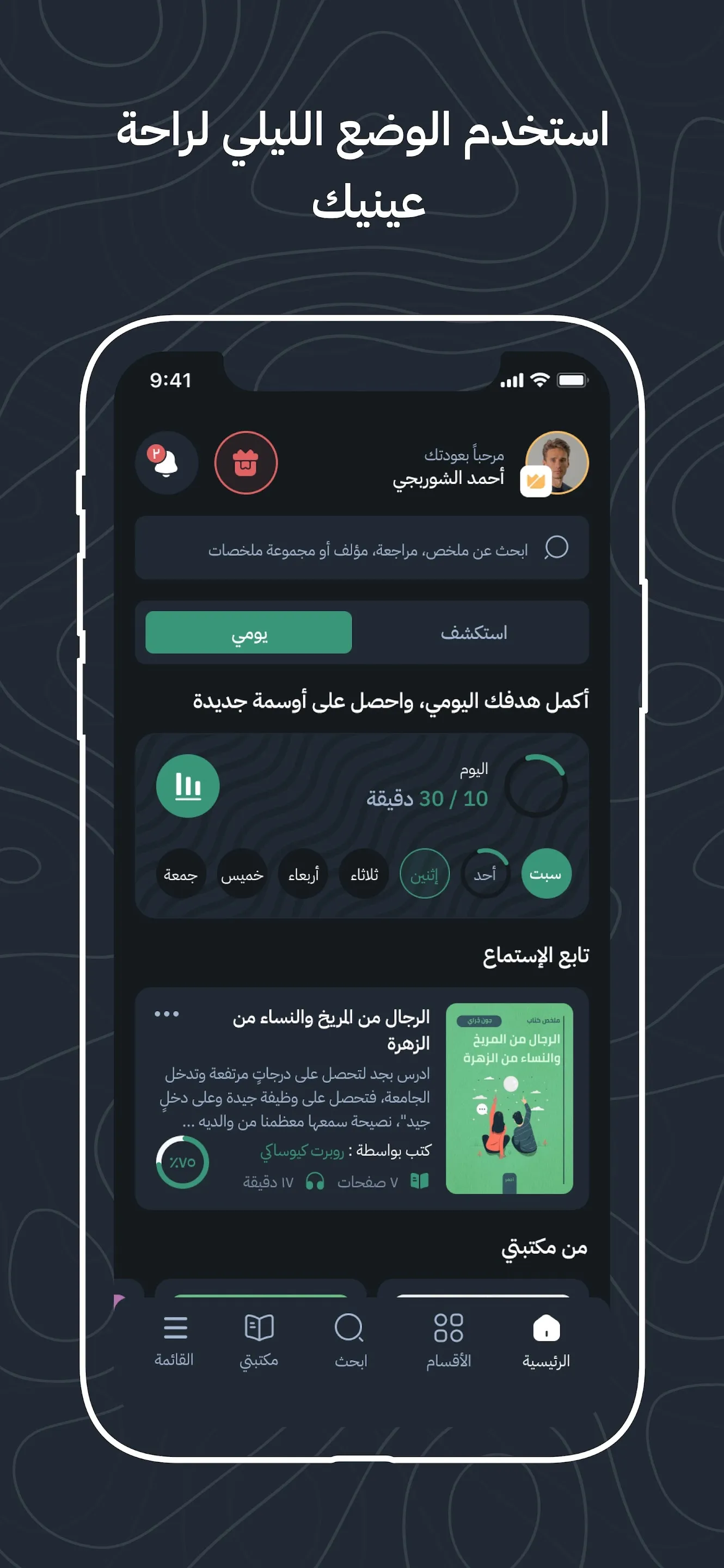 أخضر - ملخصات الكتب | Indus Appstore | Screenshot