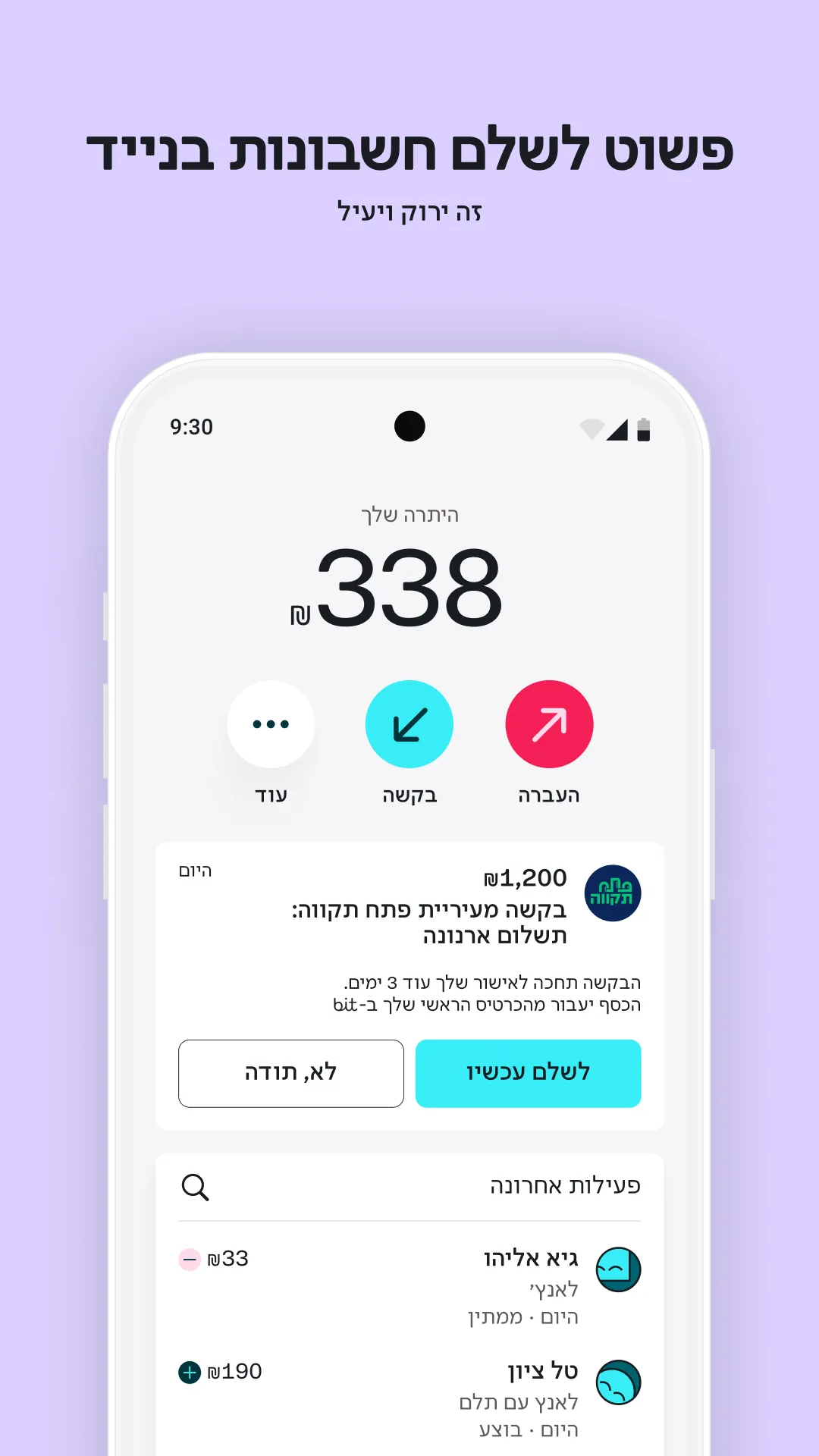 bit ביט | Indus Appstore | Screenshot