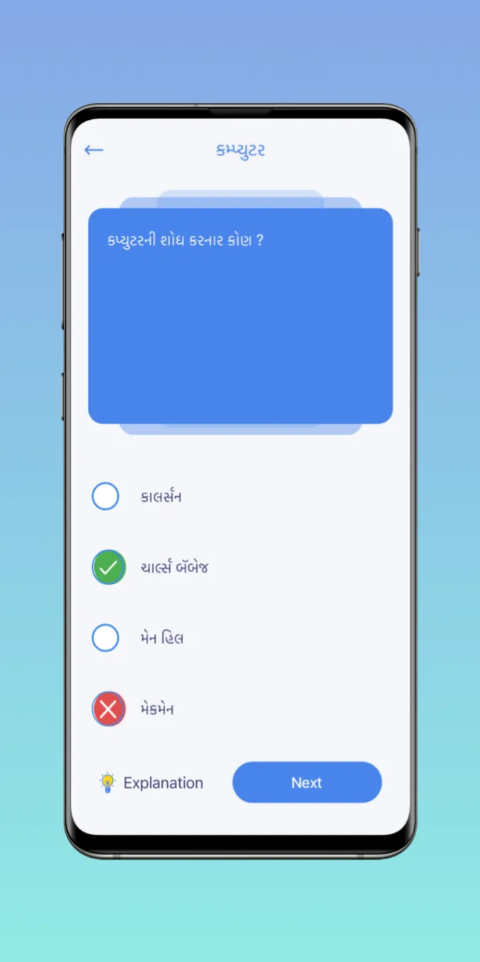 Gujarati MCQ | Indus Appstore | Screenshot
