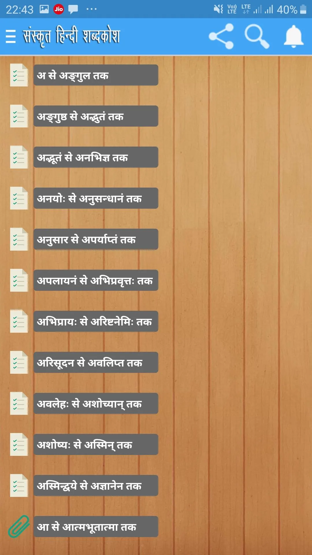 Sanskrit Hindi Dictionary | Indus Appstore | Screenshot