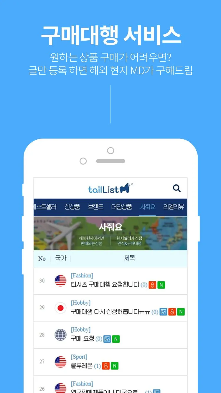 테일리스트(직구몰) - 직��구 초보자를 위한 마켓 | Indus Appstore | Screenshot