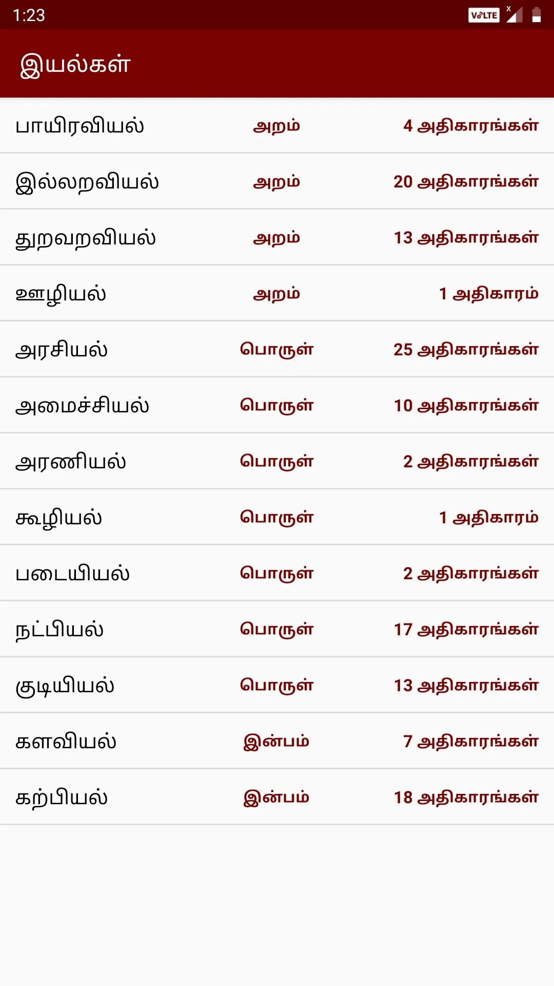 திருக்குறள் / Thirukkural | Indus Appstore | Screenshot