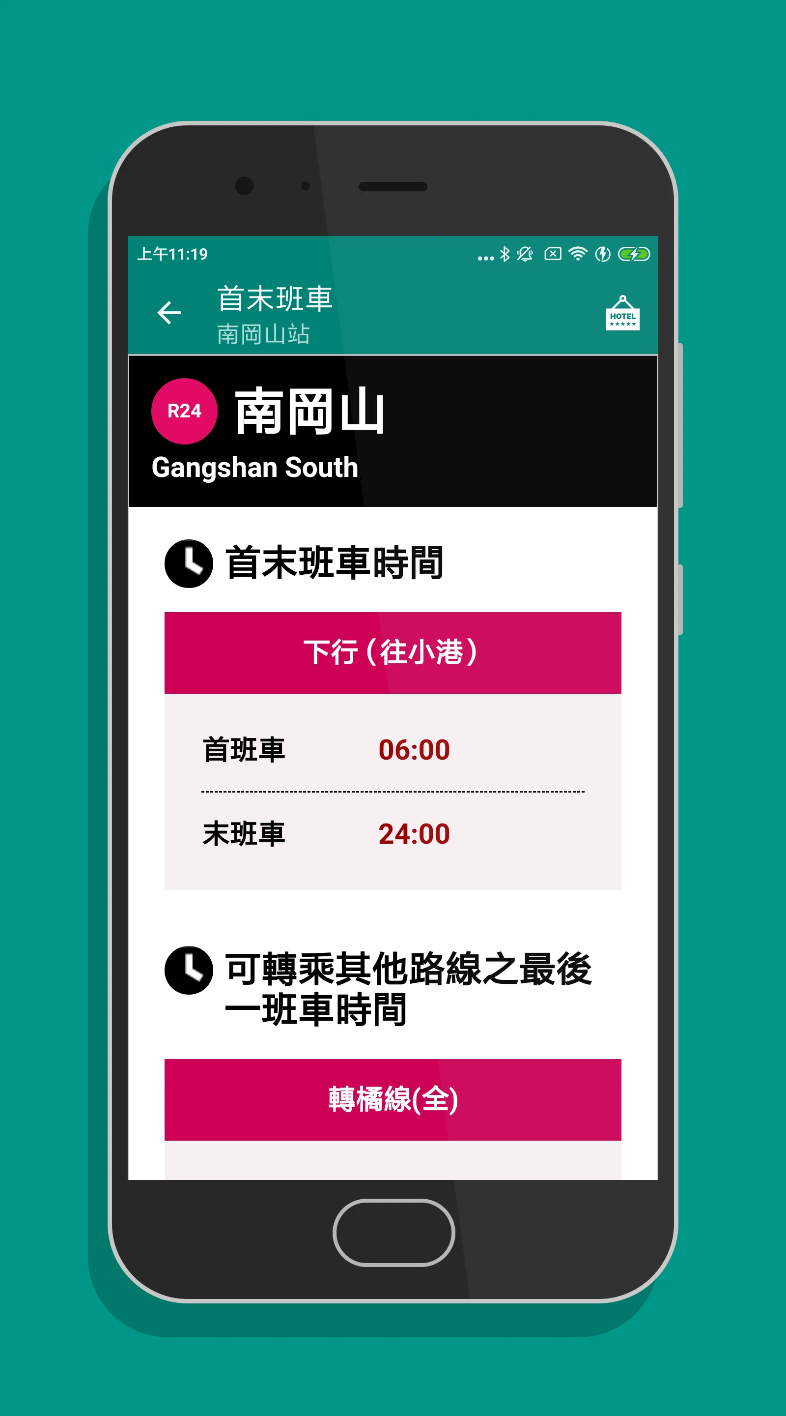 高雄搭捷運 - 捷運轉乘路線快速查詢(支援高雄輕軌) | Indus Appstore | Screenshot