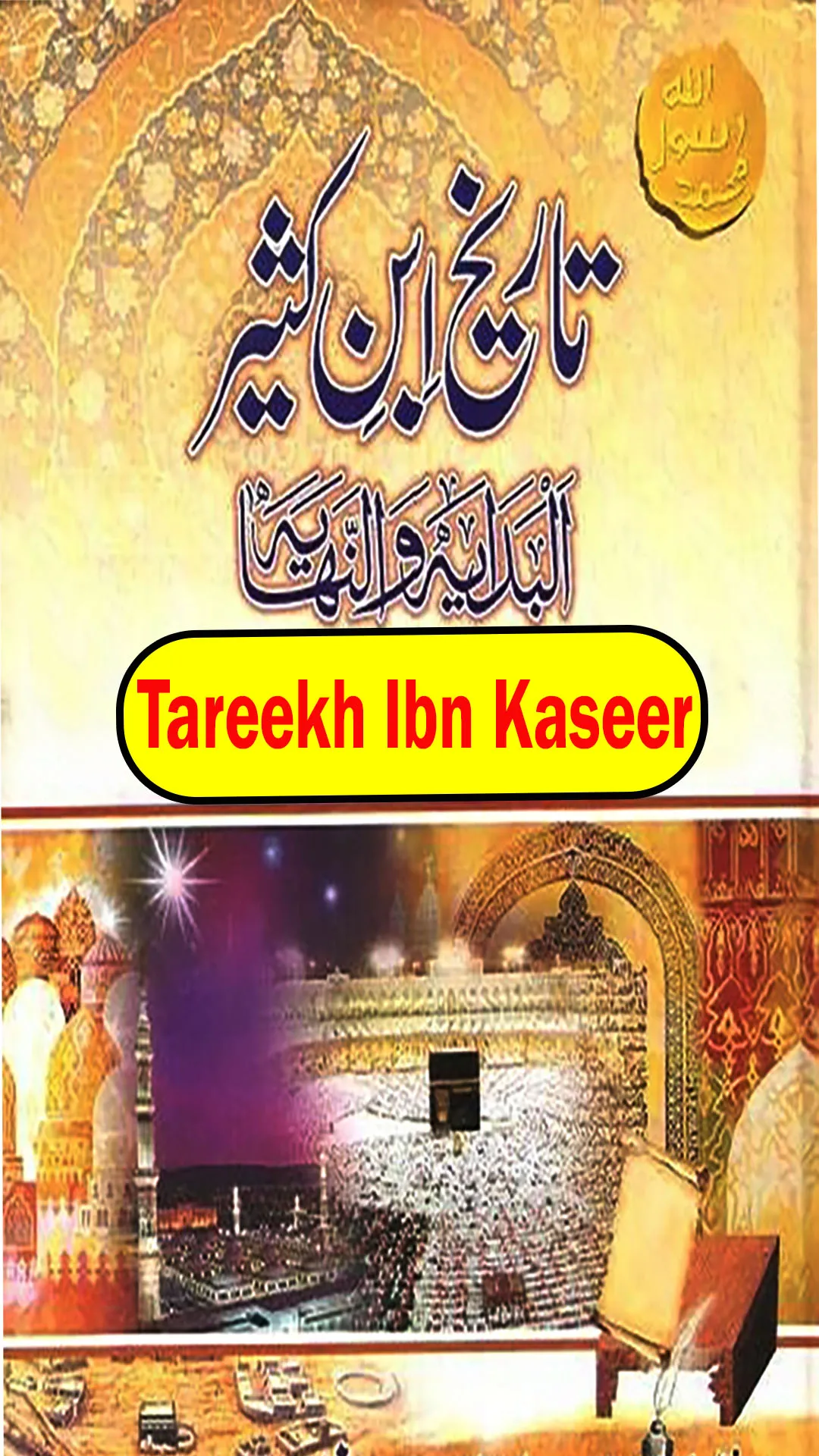 Tareekh Ibn e Kaseer (Ibn Kath | Indus Appstore | Screenshot