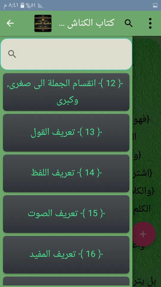 مكتبة النحو والصرف والإعراب | Indus Appstore | Screenshot