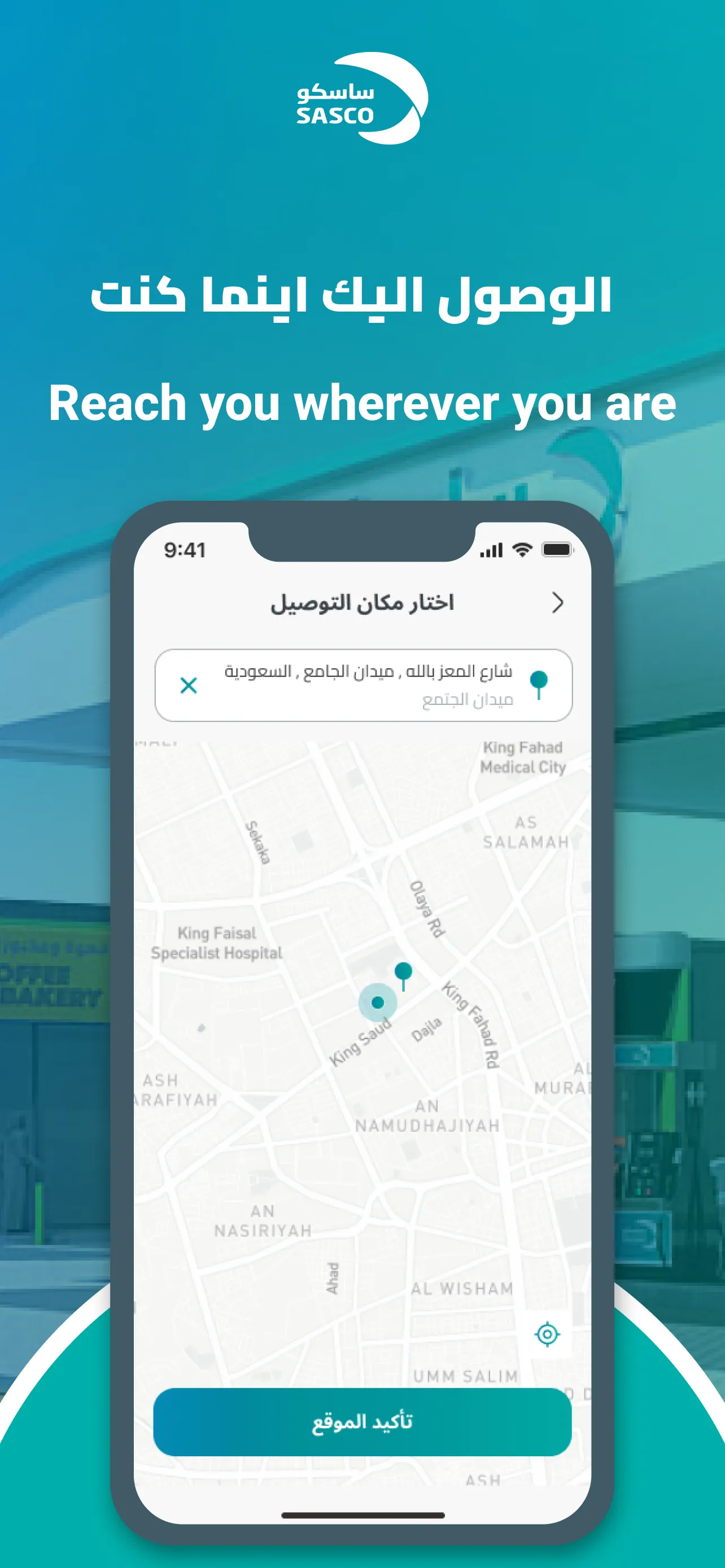 SASCO | ساسكو | Indus Appstore | Screenshot