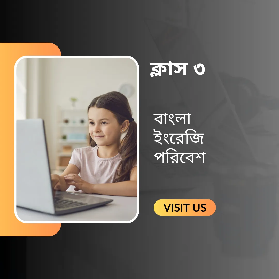 West Bengal Class 3 Guide : WB | Indus Appstore | Screenshot