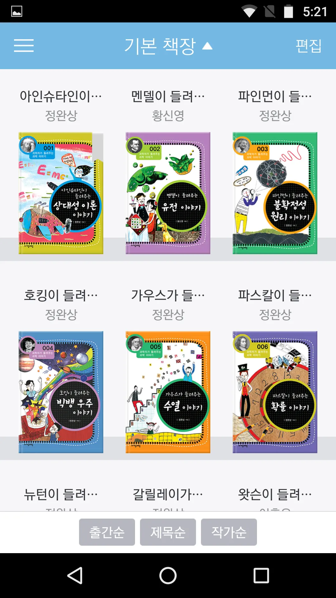 과수철 이야기 시리즈 | Indus Appstore | Screenshot