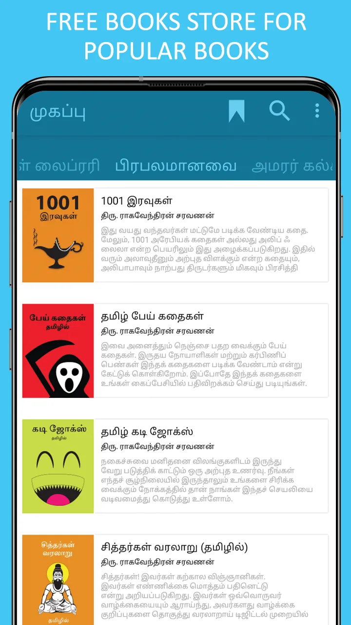 Tanneer Desam Vairamuthu Tamil | Indus Appstore | Screenshot