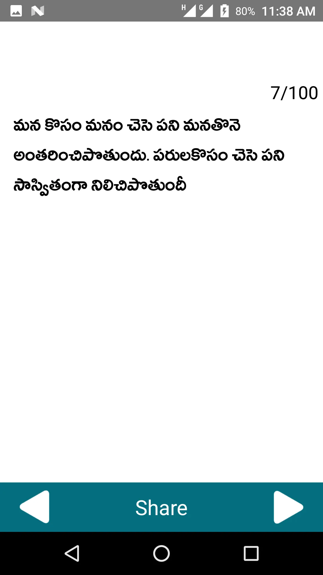 Manchi Matalu (Telugu Quotes) | Indus Appstore | Screenshot