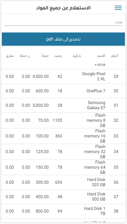 Albayan Manager | Indus Appstore | Screenshot