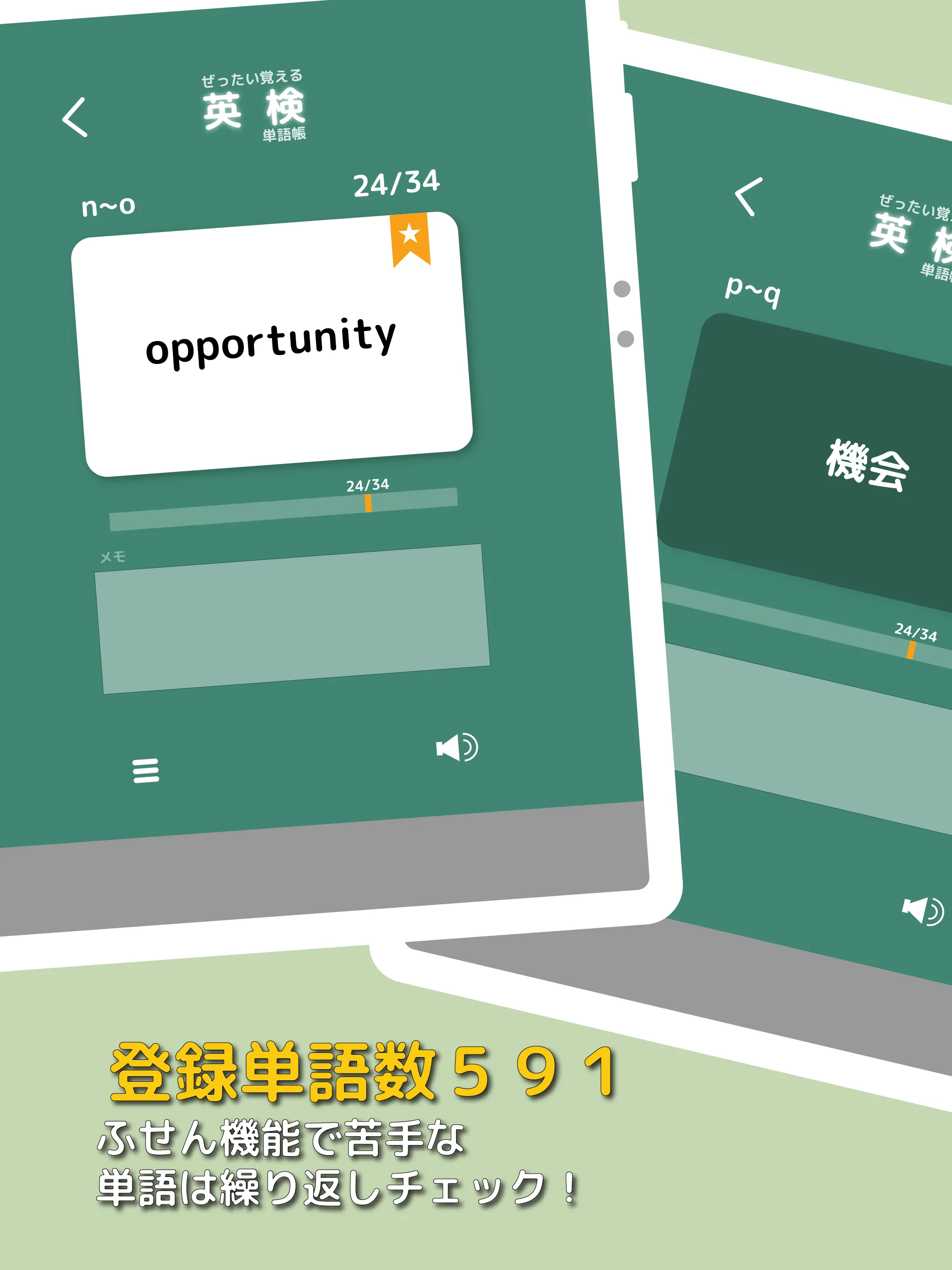 ぜったい覚える！英検準２級単語帳 | Indus Appstore | Screenshot