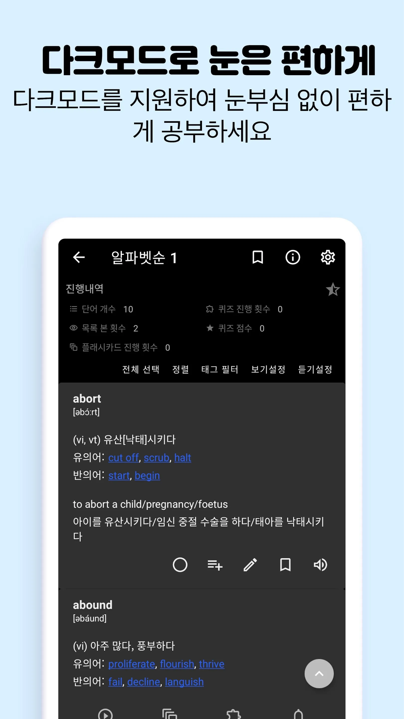 텝스 영어 단어장, 텝스 영단어 어플 - 영단어는관리다 | Indus Appstore | Screenshot