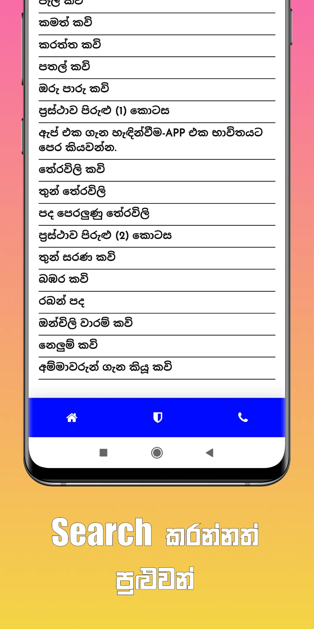 Jana Kavi LK (ජනකවි හා පිරුළු) | Indus Appstore | Screenshot