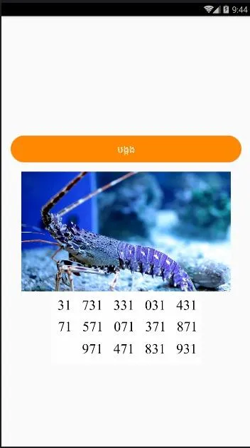 Animal Number Lottery | Indus Appstore | Screenshot