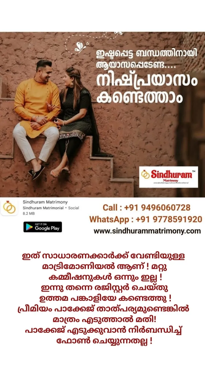 Sindhuram Matrimony App | Indus Appstore | Screenshot