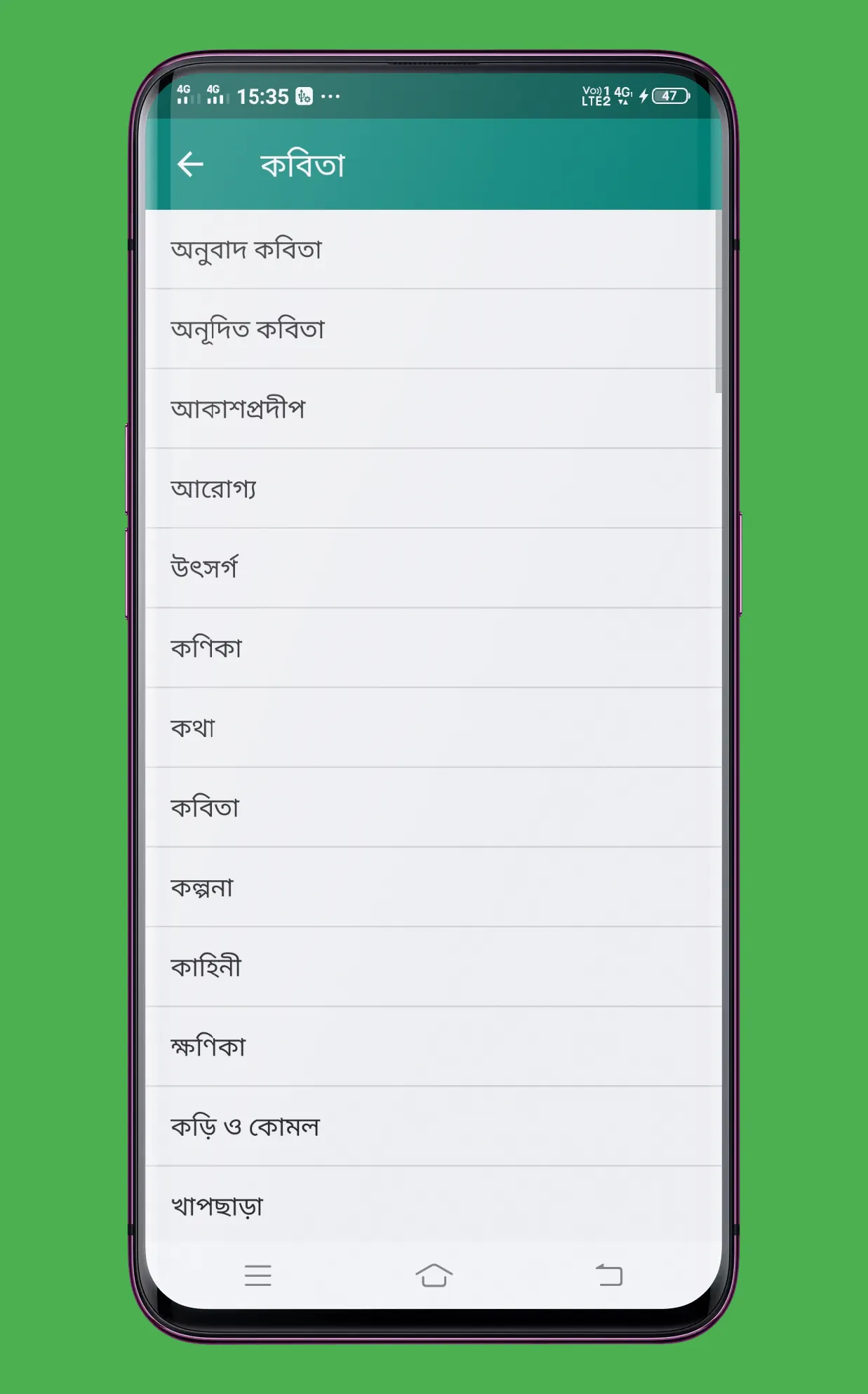 Rabindra Samagra রবীন্দ্রসমগ্র | Indus Appstore | Screenshot