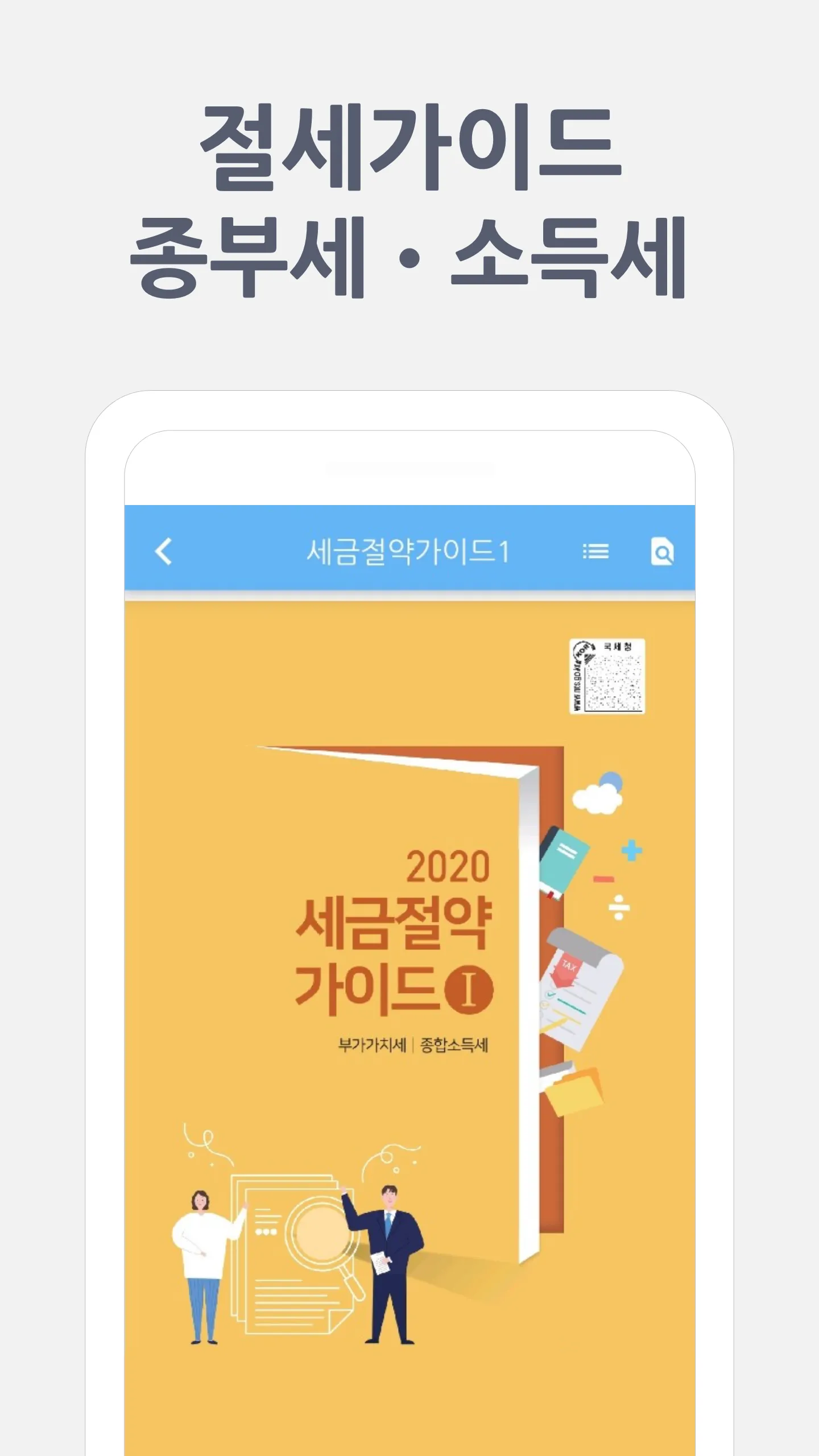 알택스 - 부동산 세금정보,  부동산 계산기, 계약서  | Indus Appstore | Screenshot